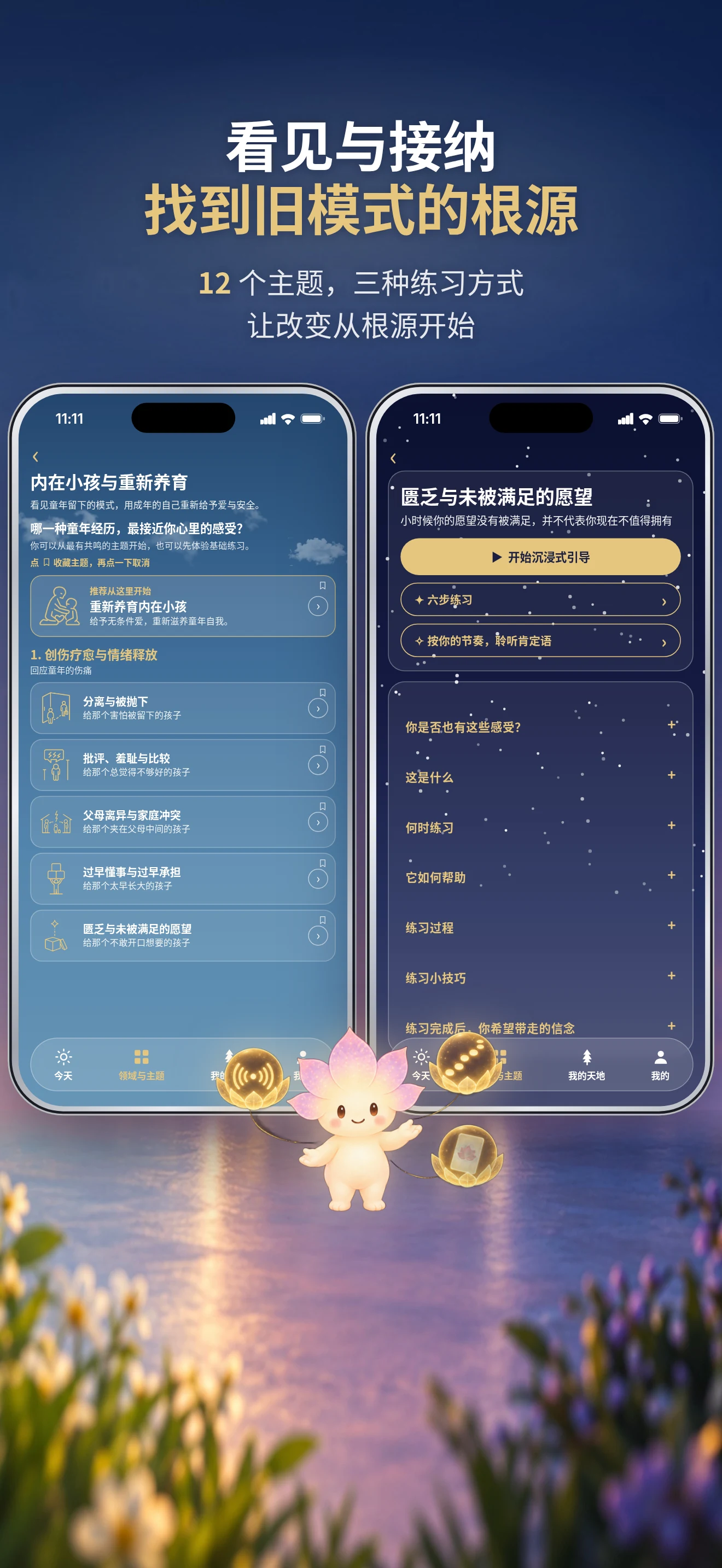 温柔地陪伴你的内在小孩