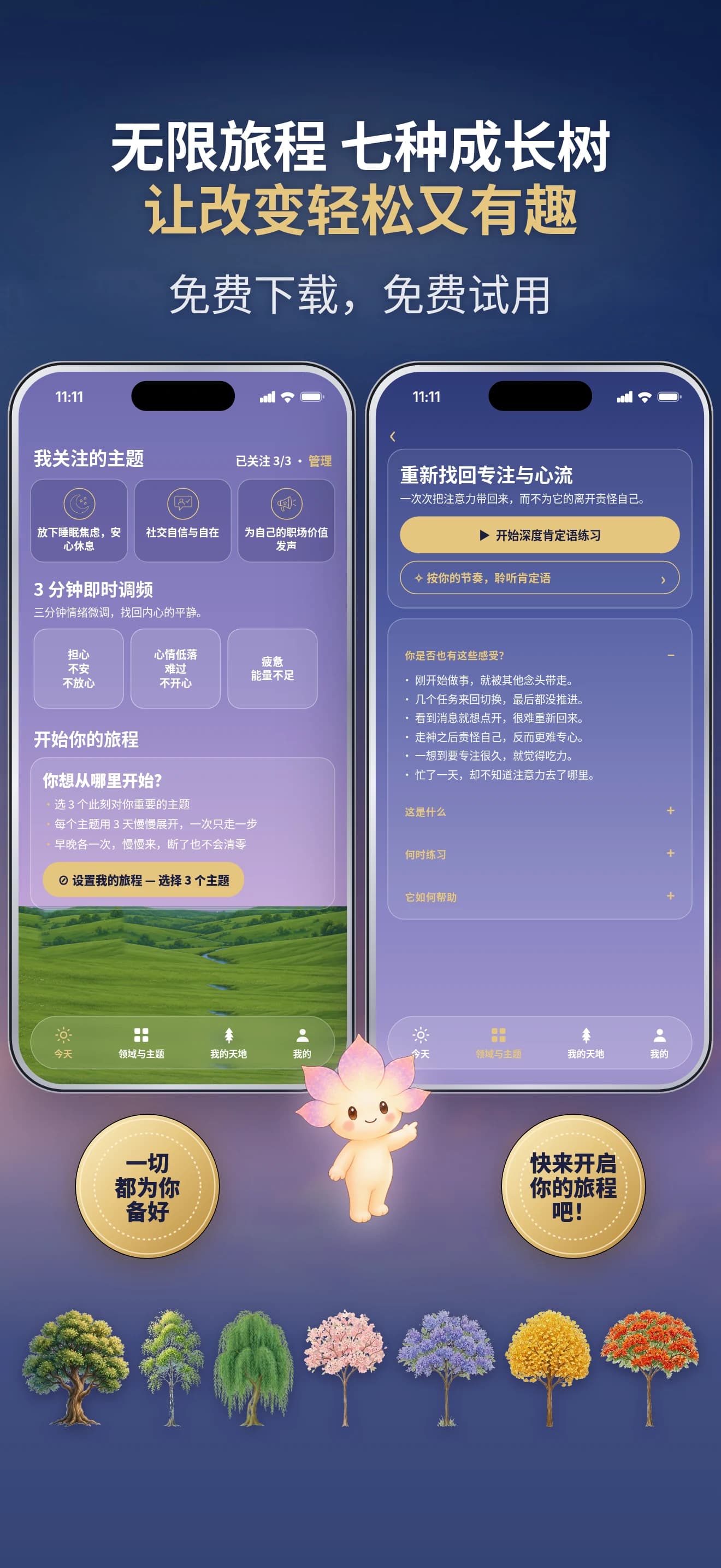 在新的旅程季中继续成长
